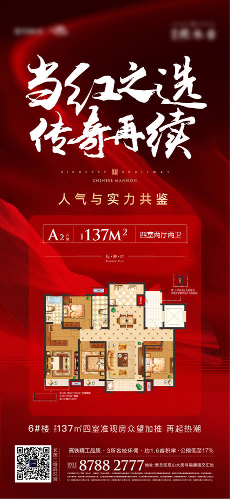 源文件下载【地产热销户型加推海报】编号：38120007264256332