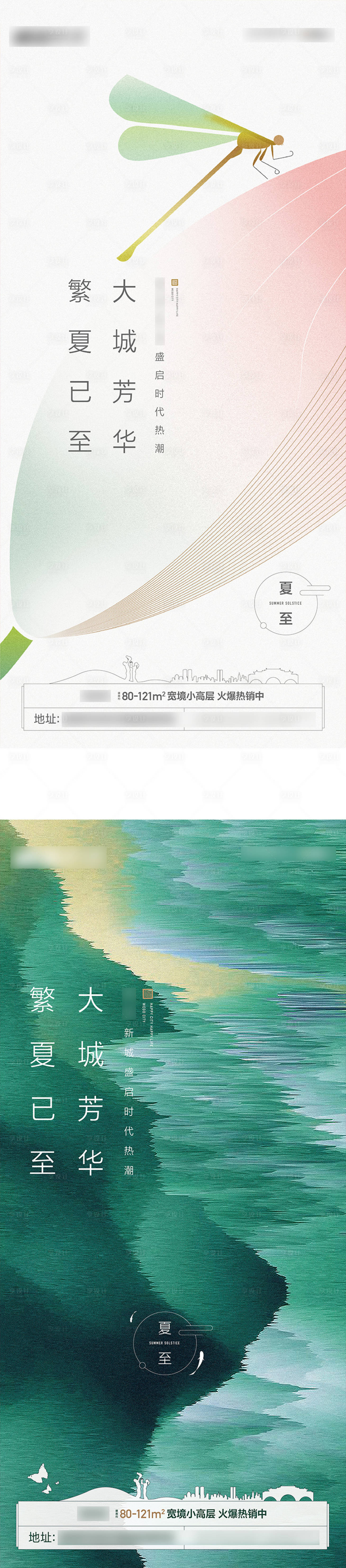 源文件下载【夏天节气系列海报】编号：20211124144807390