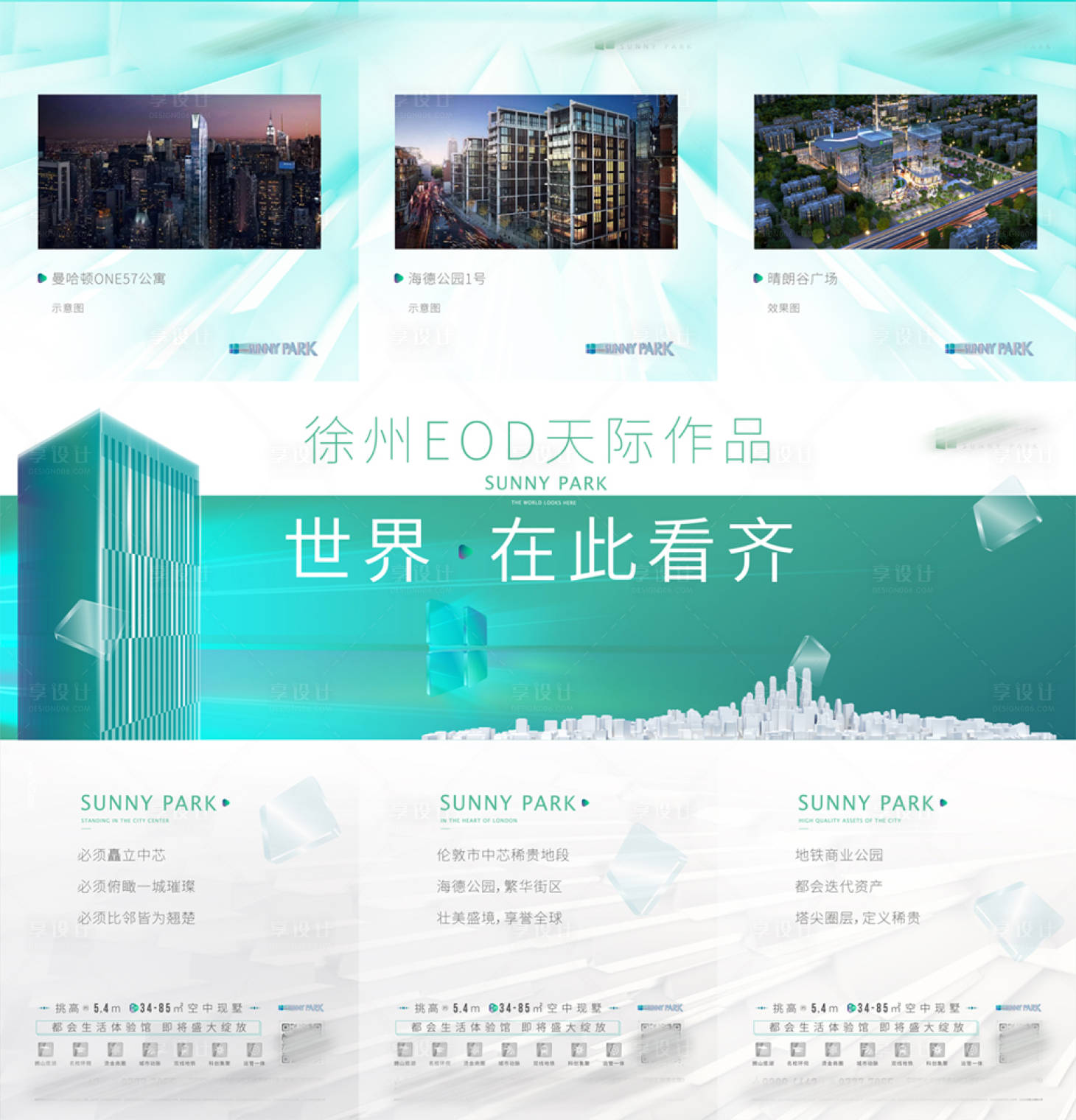源文件下載【享設計】搜索編號：76600007372347627【房地產公寓三宮格】