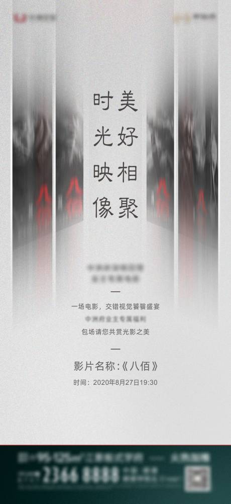 源文件下载【地产电影节海报 单图 】编号：73160007347261972