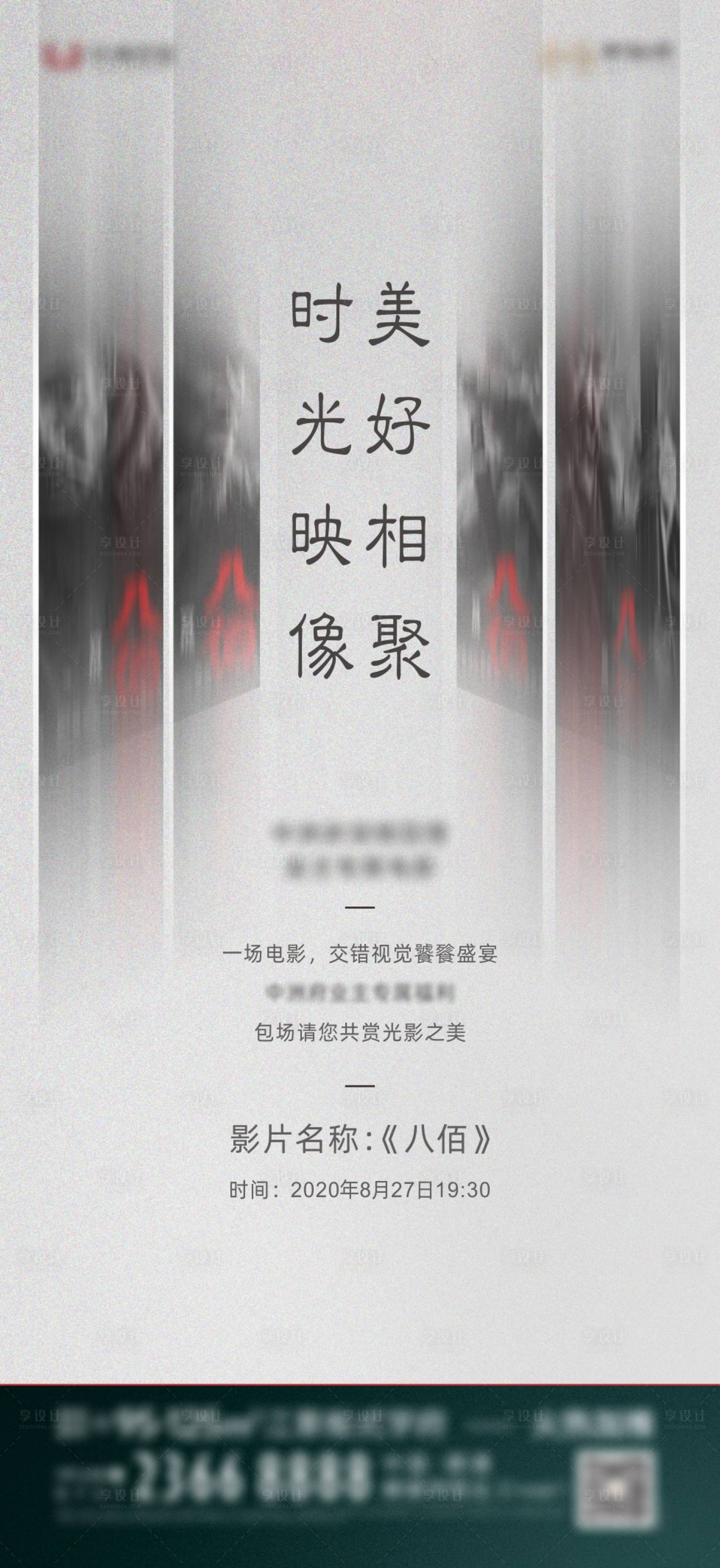 源文件下载【享设计】搜索编号：73160007347261972【地产电影节海报 单图 】