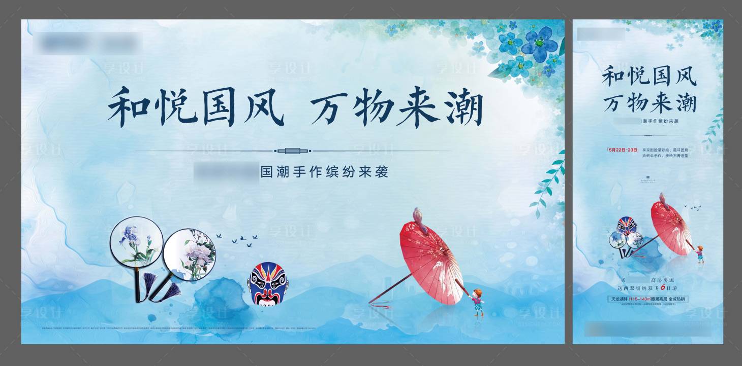 源文件下载【享设计】搜索编号：87980007113368950【地产油纸伞diy活动海报展板】