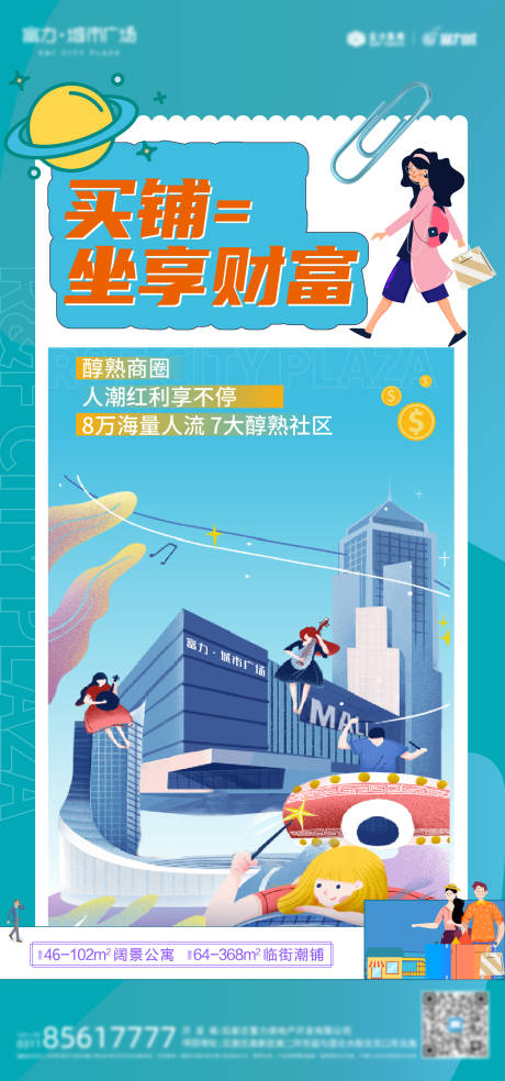 源文件下载【地产商业海报】编号：78040007374745526