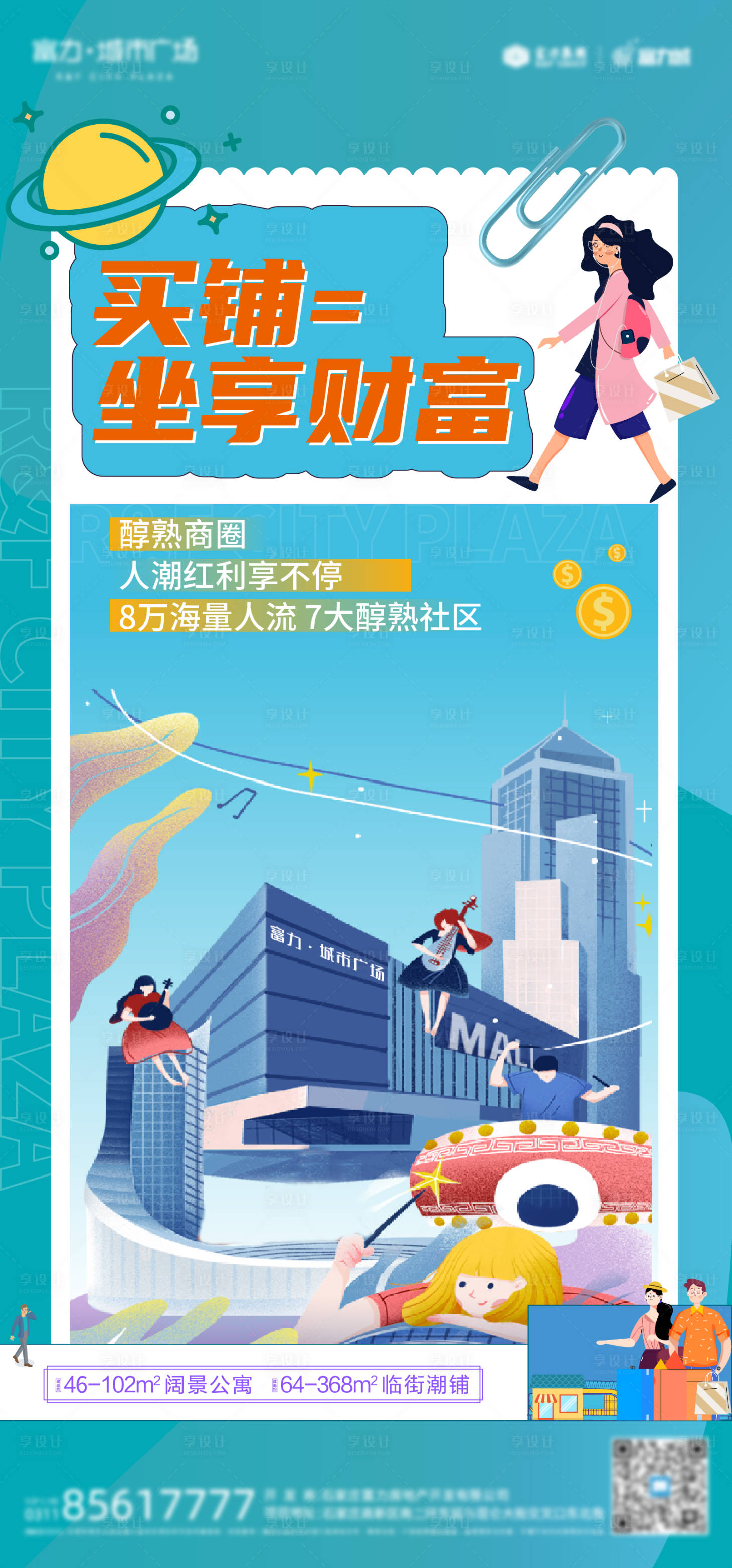 源文件下载【享设计】搜索编号：78040007374745526【地产商业海报】
