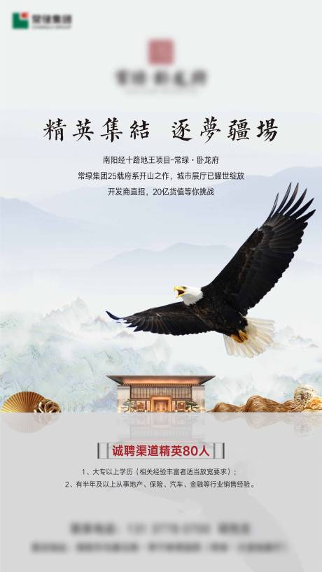 源文件下载【房地产新中式招聘海报】编号：48960007239019773