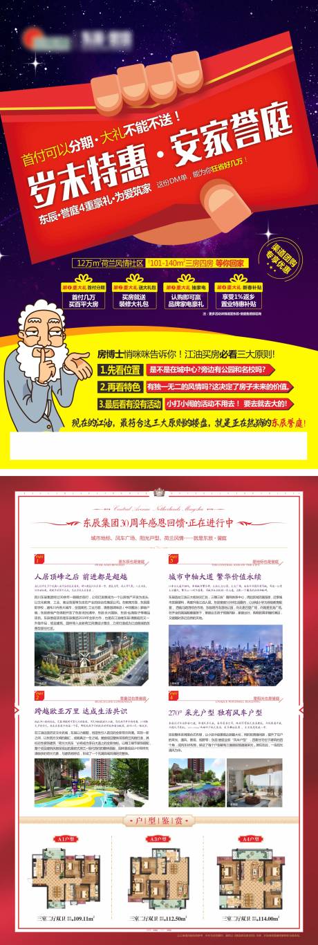 源文件下载【返乡置业单页】编号：20211122172450380