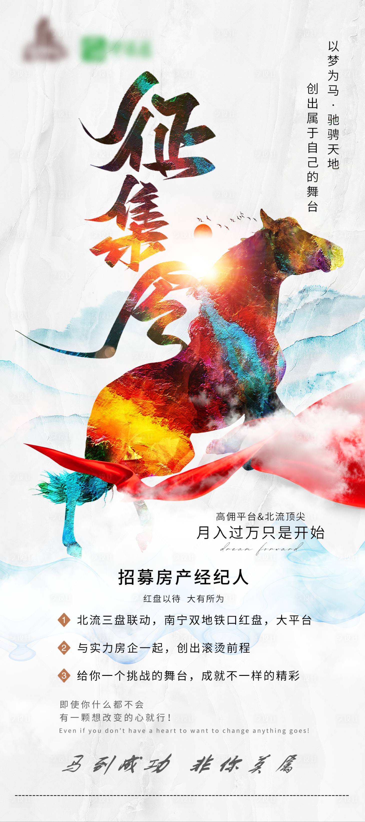 源文件下载【享设计】搜索编号：11460007376796071【房地产招聘海报】