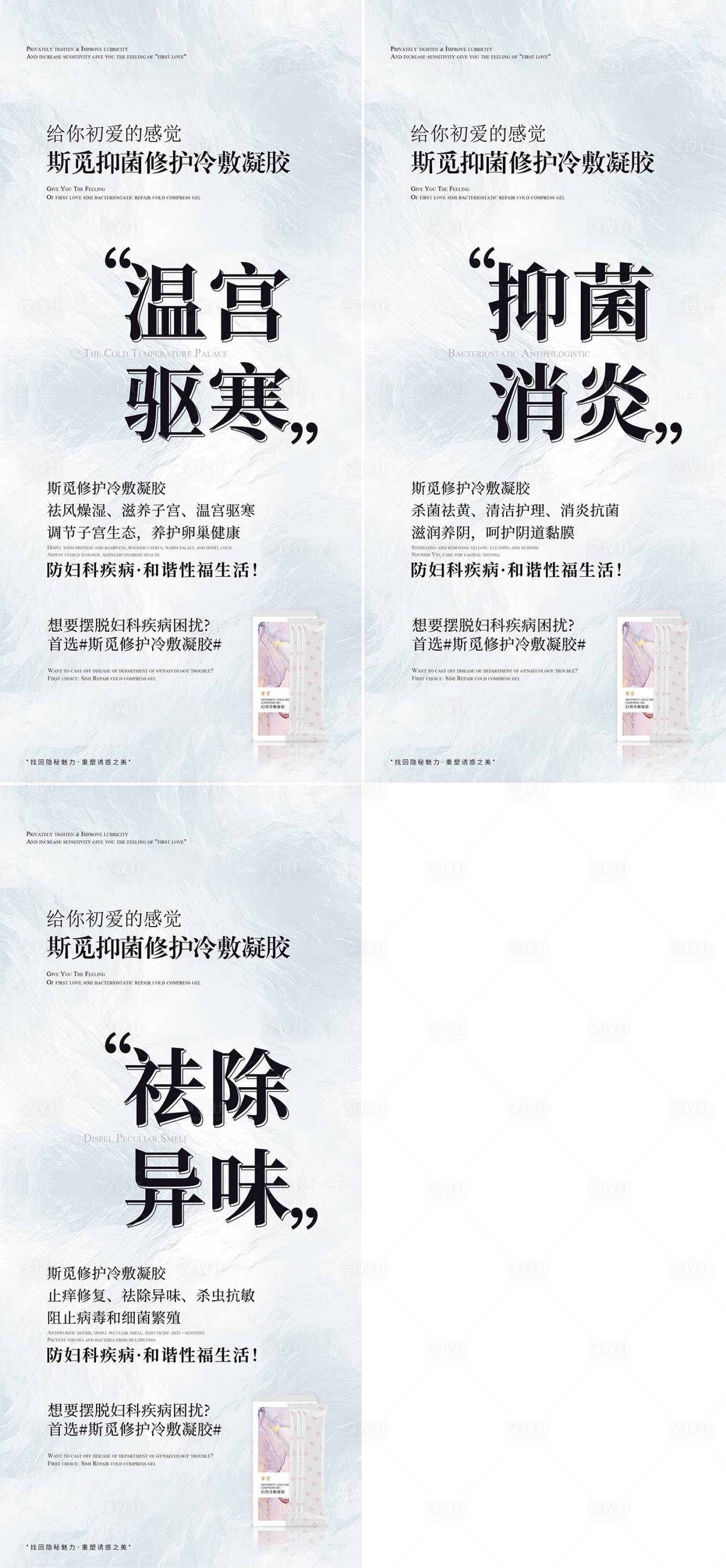 源文件下載【享設(shè)計(jì)】搜索編號(hào)：16970007169844128【私密保養(yǎng)科普系列海報(bào)】