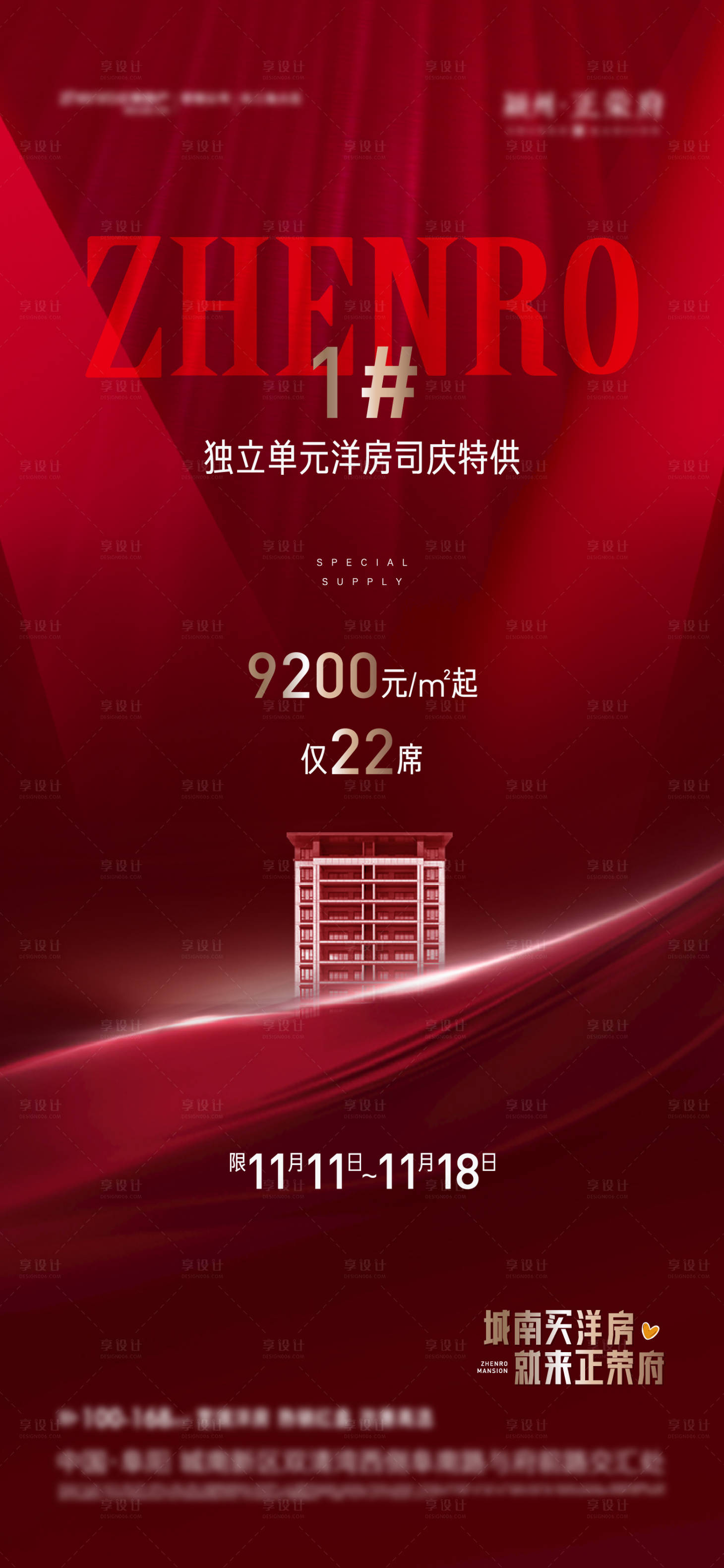 源文件下載【享設計】搜索編號：18640007287509796【地產紅色熱銷單圖】