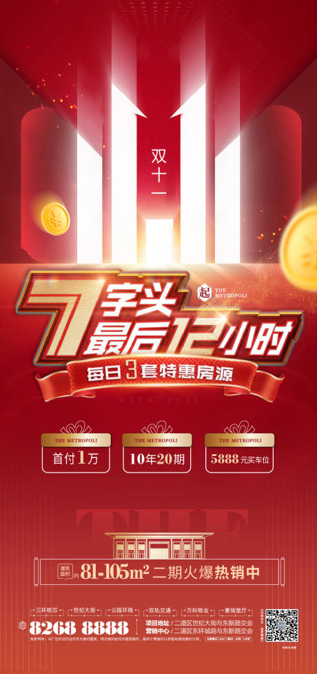 源文件下載【享設(shè)計(jì)】搜索編號(hào)：69130007193231562【房地產(chǎn)紅金特價(jià)房海報(bào)】