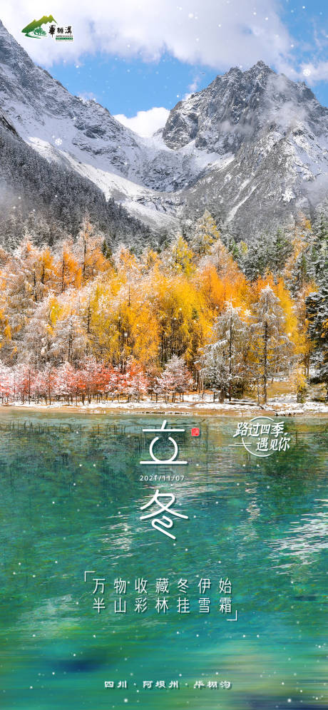 源文件下载【立冬节气海报】编号：71440007125599758