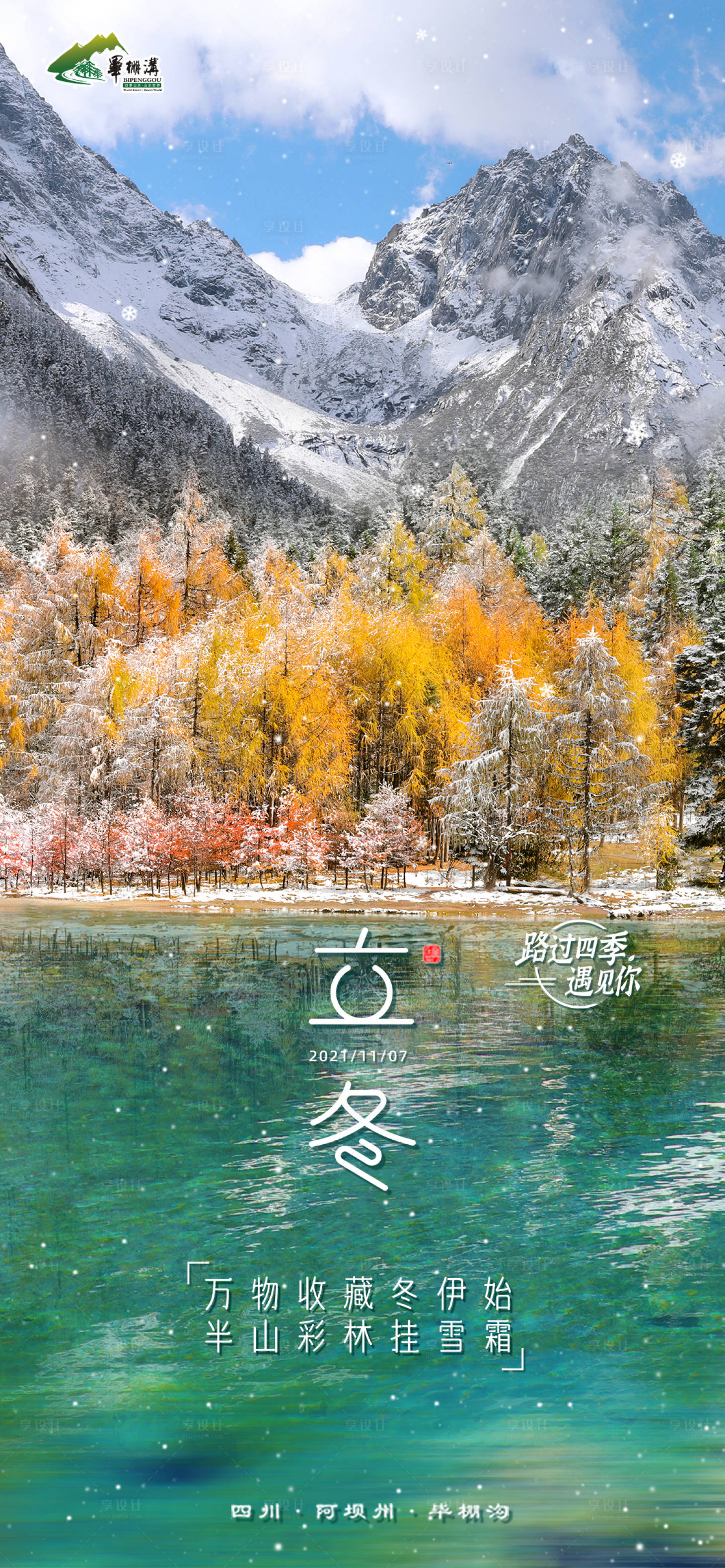 源文件下载【立冬节气海报】编号：71440007125599758