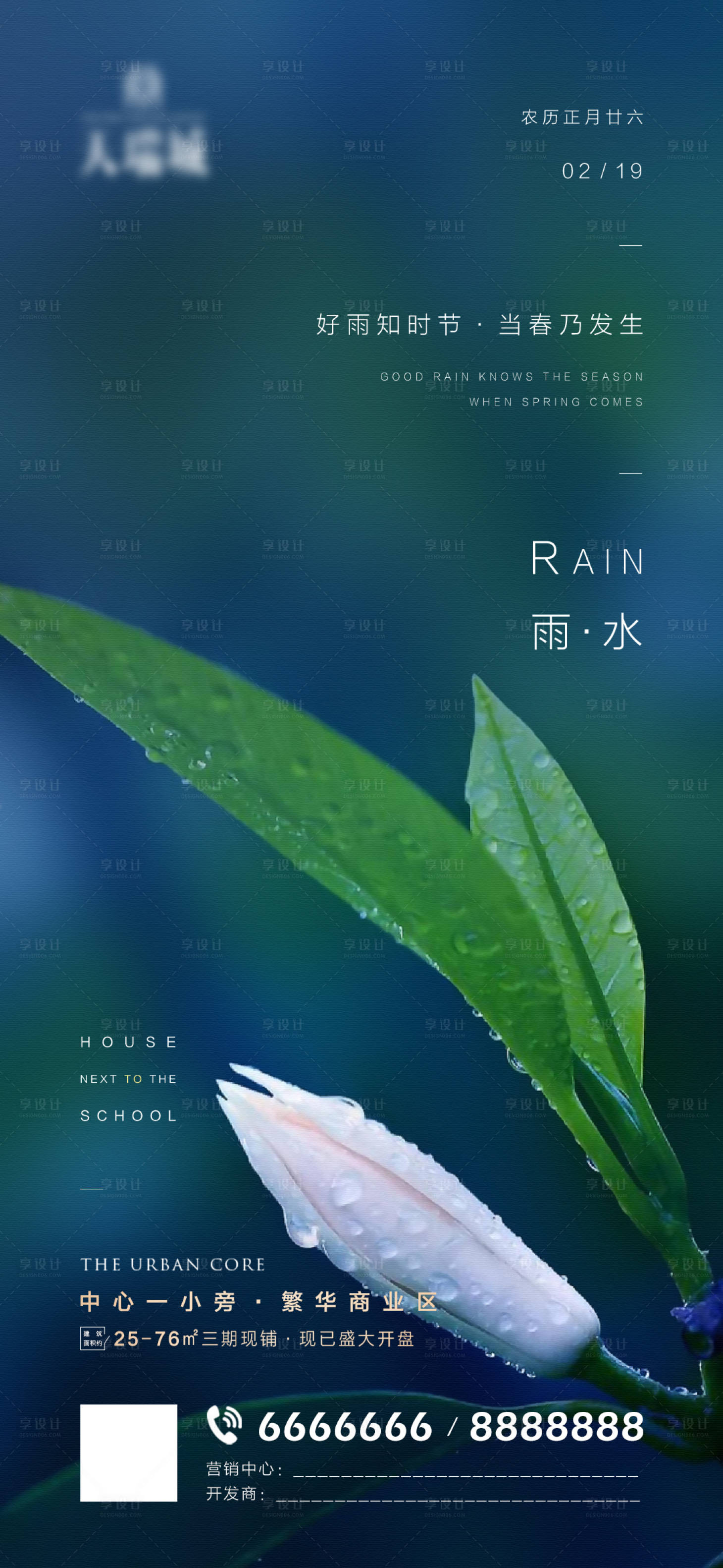 源文件下載【雨水微信海報】編號：54020007305961471