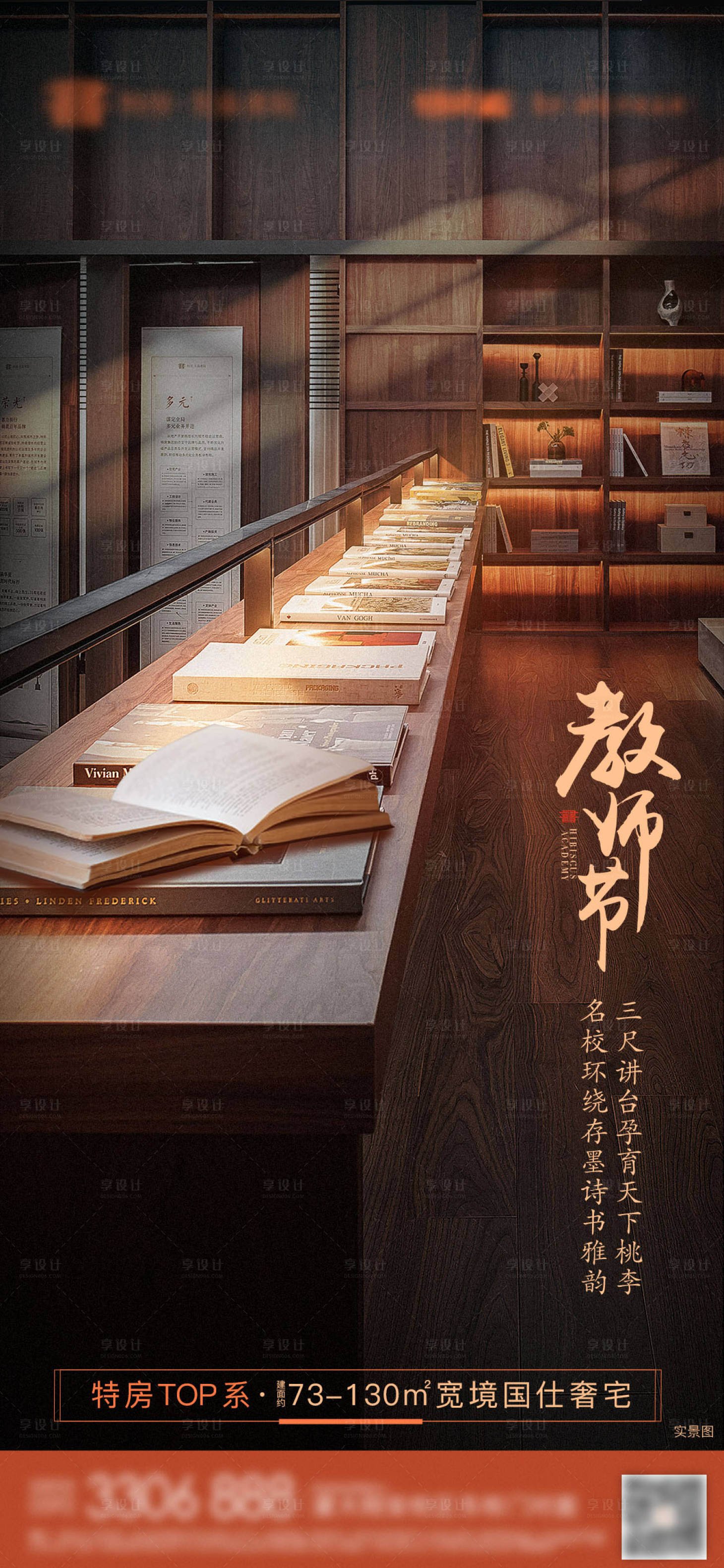 源文件下载【教师节移动端海报】编号：60230007139777464
