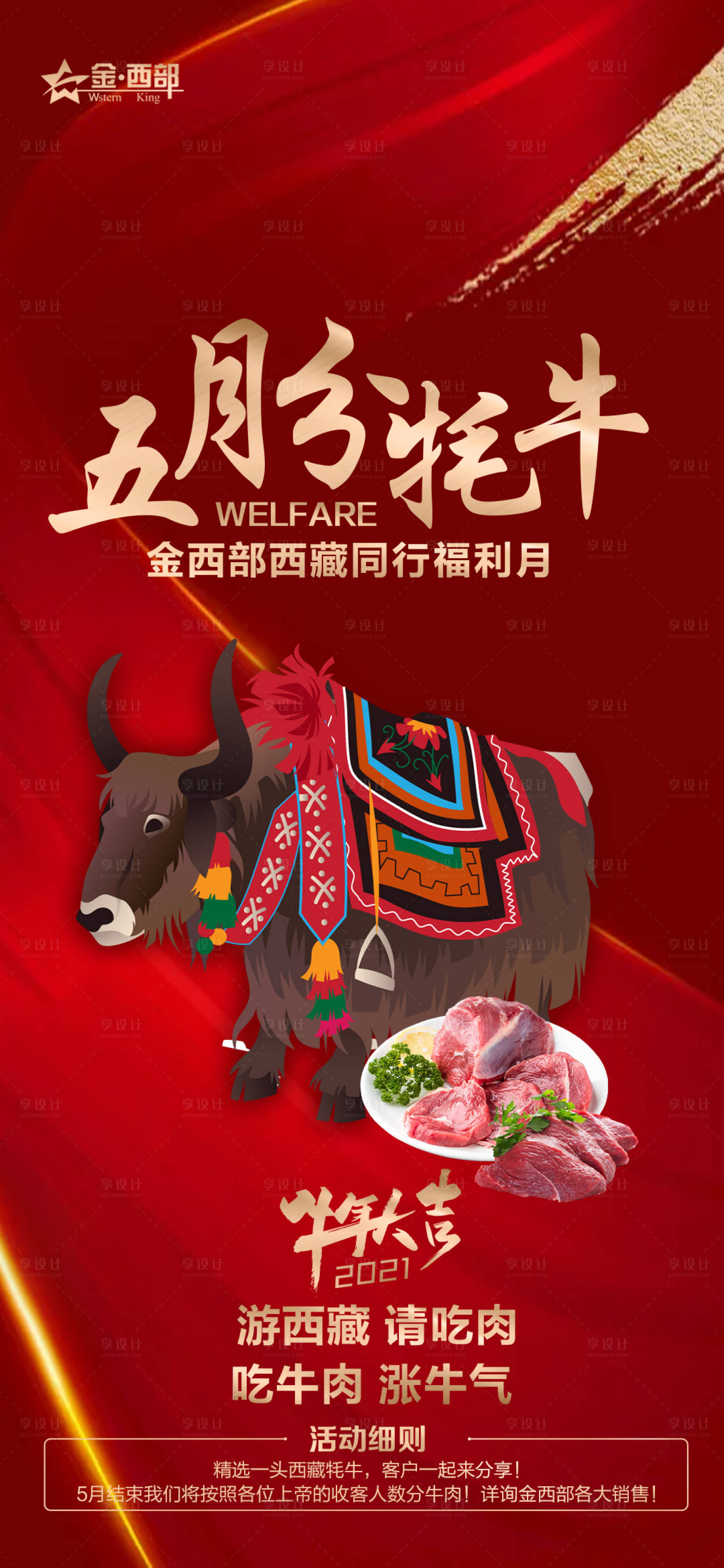 源文件下载【牦牛肉】编号：50510007381015957