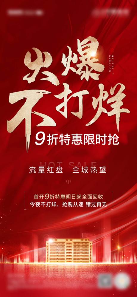 源文件下載【享設計】搜索編號：61970007190542389【火爆不打烊海報】