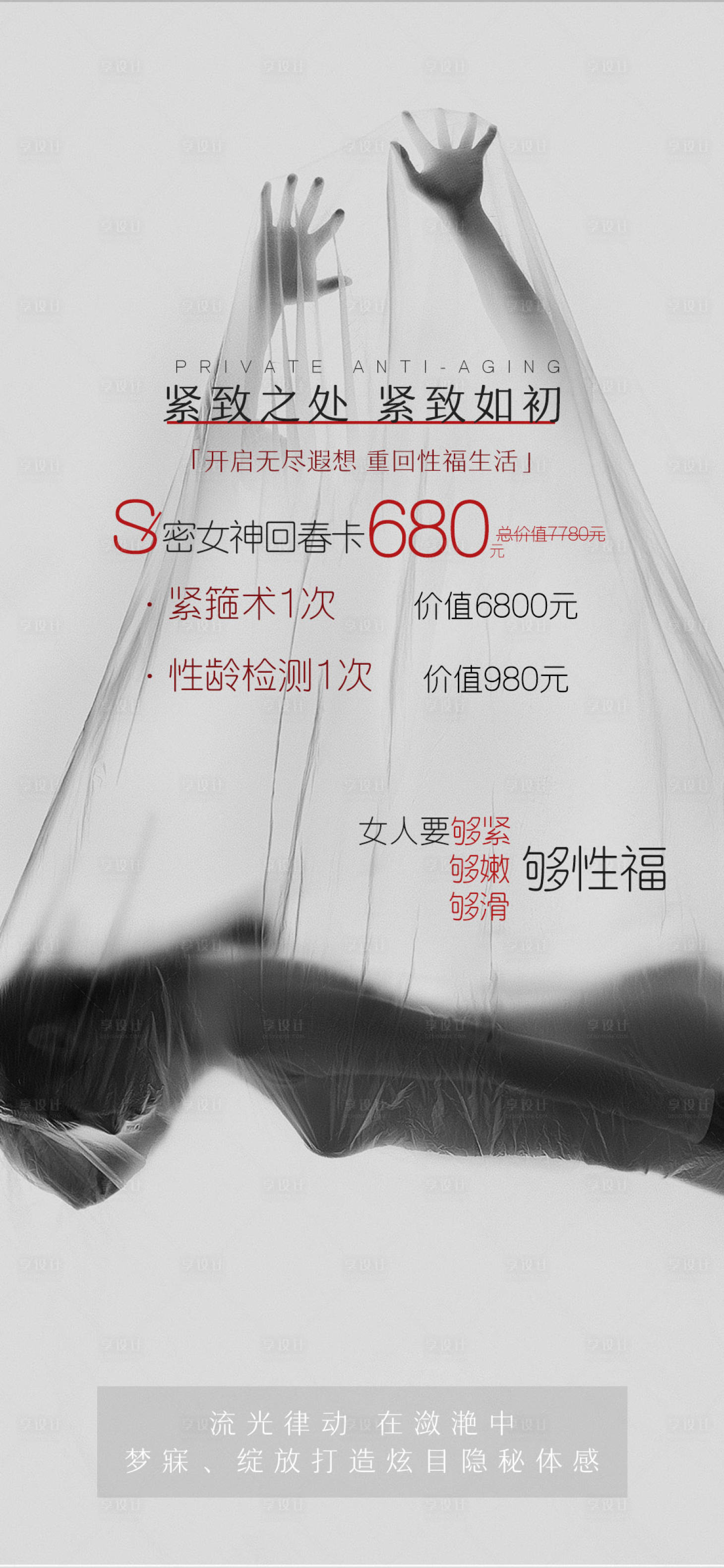 源文件下载【医美私密活动海报】编号：24920007307852019