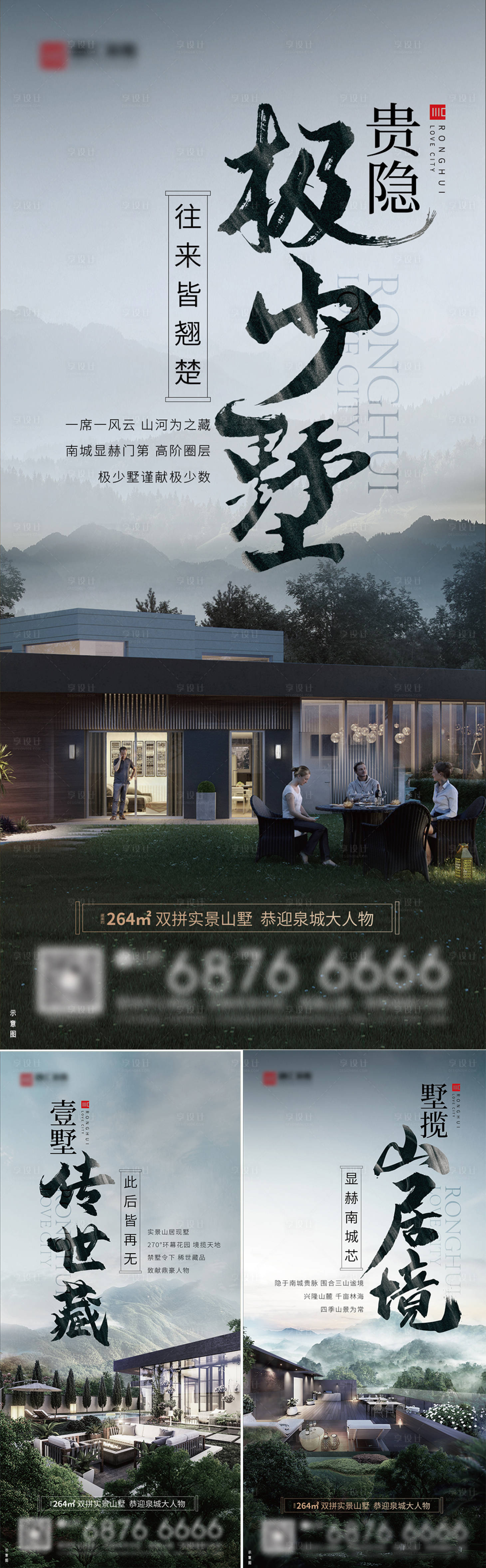 源文件下載【享設計】搜索編號：19830007366017964【地產別墅價值點系列海報】