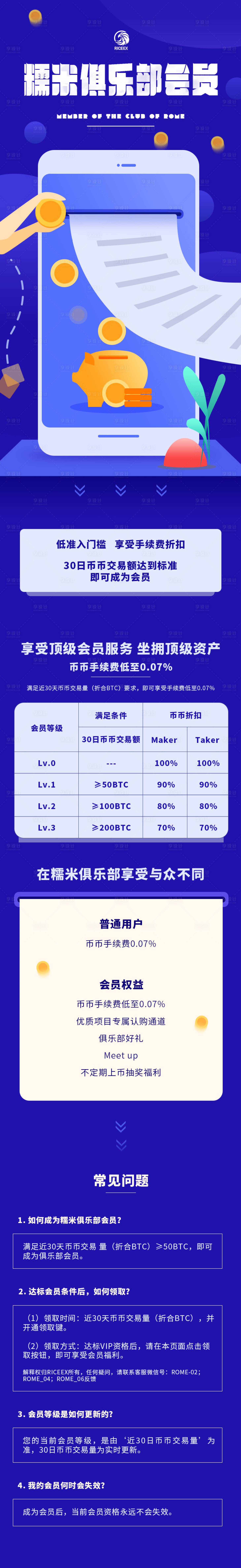 源文件下載【享設(shè)計】搜索編號：25730007098632623【區(qū)塊鏈俱樂部會員長圖介紹】