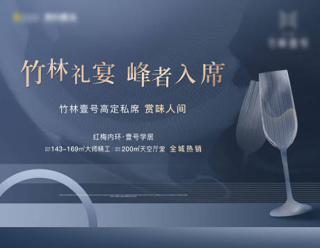 源文件下载【地产私宴背景板】编号：87390007222631786