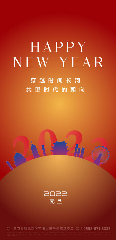 源文件下载【享设计】搜索编号：13200007103005742【元旦新年海报】