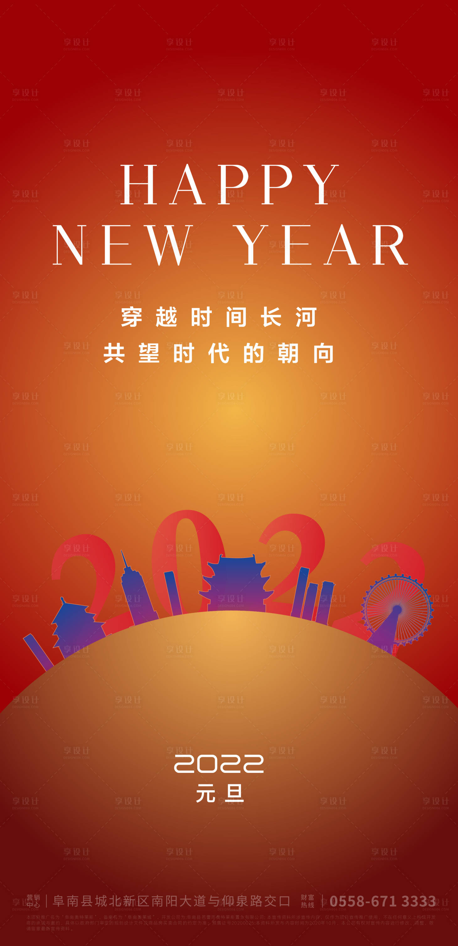 源文件下载【享设计】搜索编号：13200007103005742【元旦新年海报】