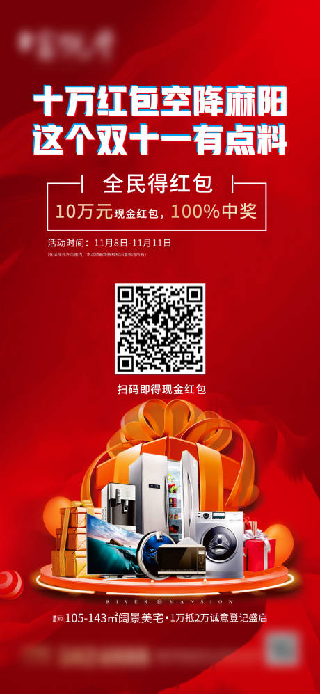 源文件下载【双十一送家电海报】编号：36750007085644308