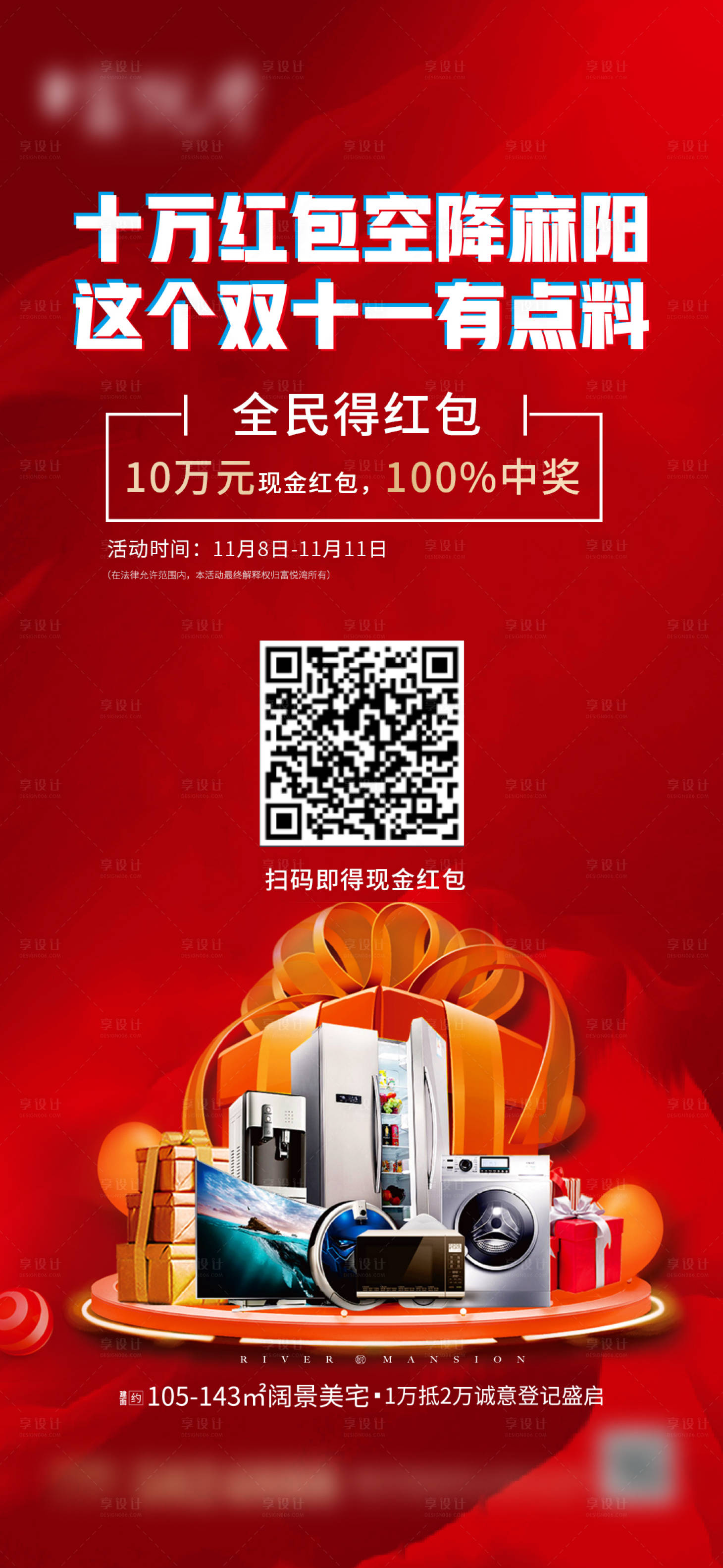 源文件下載【享設計】搜索編號：36750007085644308【雙十一送家電海報】