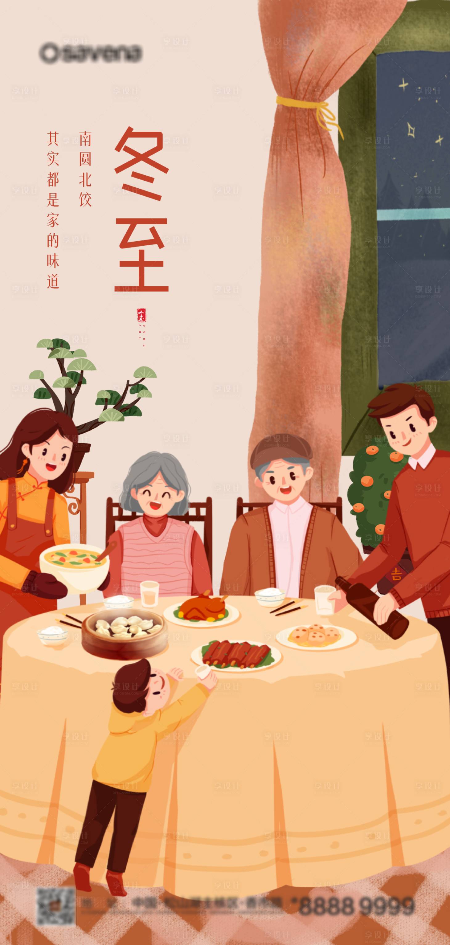 源文件下載【享設計】搜索編號：93110007399628392【冬至節氣海報】