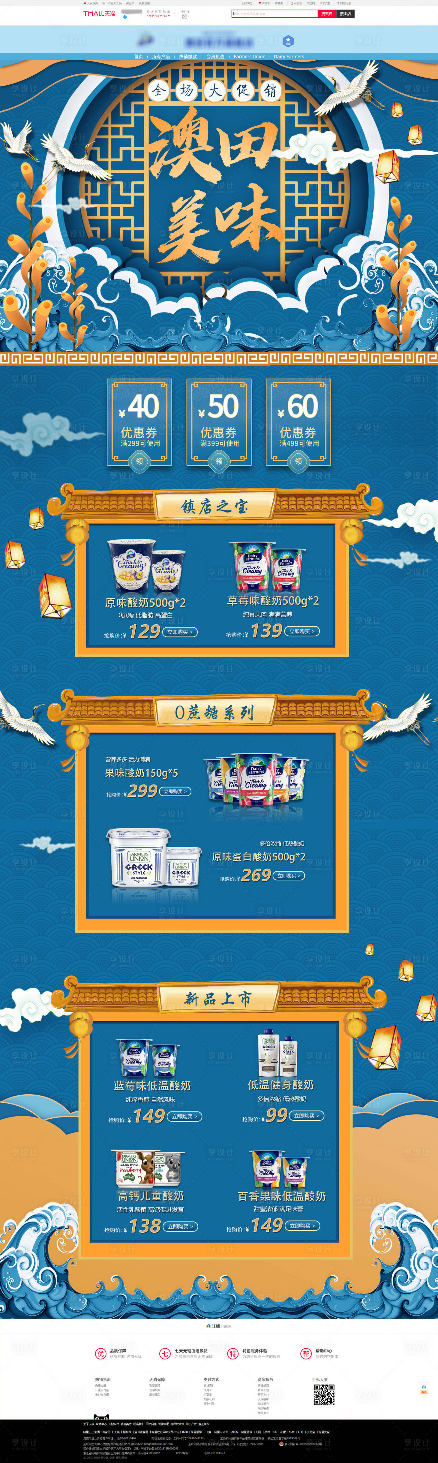 源文件下载【享设计】搜索编号：72270007331635789【国潮蓝金酸奶电商首页】