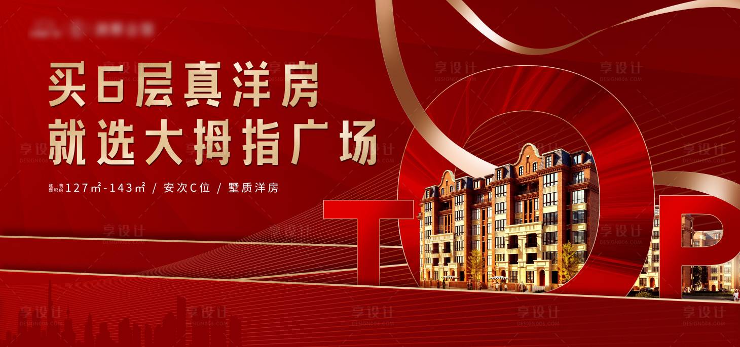 源文件下载【享设计】搜索编号：53040007344092018【地产洋房展板】