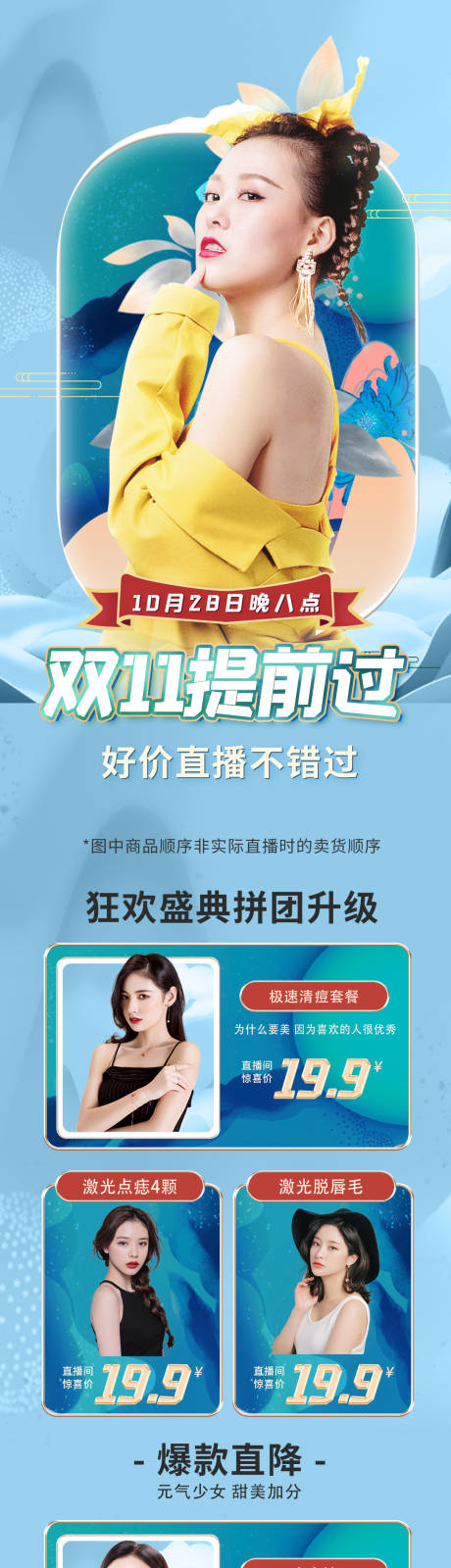 源文件下載【醫美雙十一直播活動長圖海報】編號：62890007298308193
