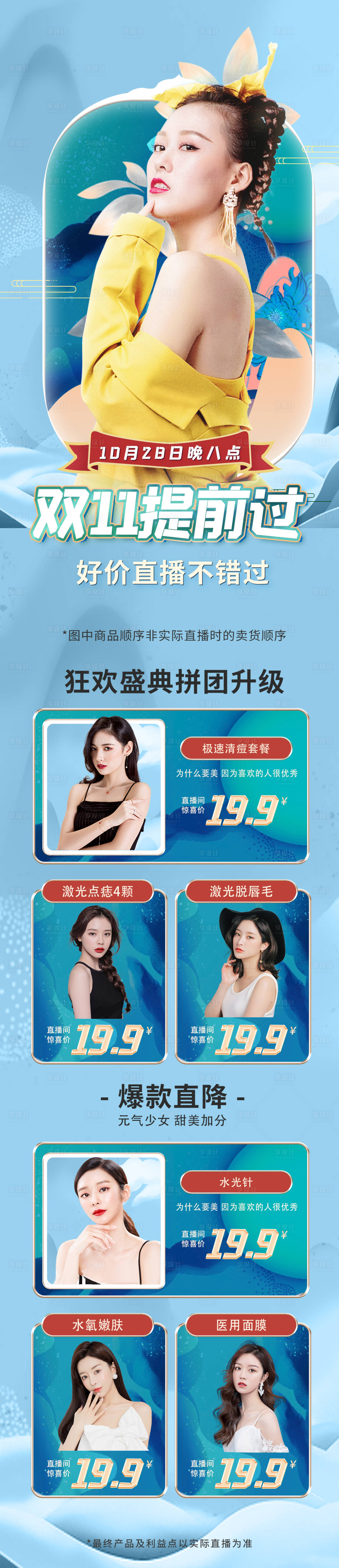 源文件下载【享设计】搜索编号：62890007298308193【医美双十一直播活动长图海报】