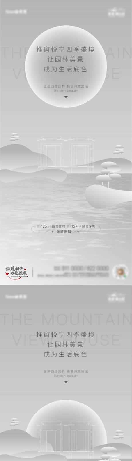 源文件下载【园林高级灰海报】编号：44910007311492176