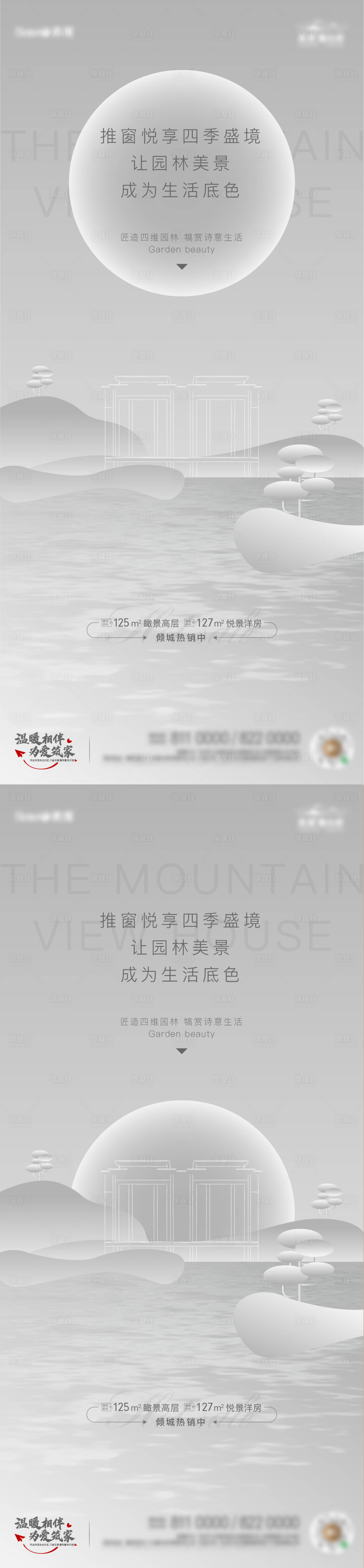 源文件下載【享設計】搜索編號：44910007311492176【園林高級灰海報】