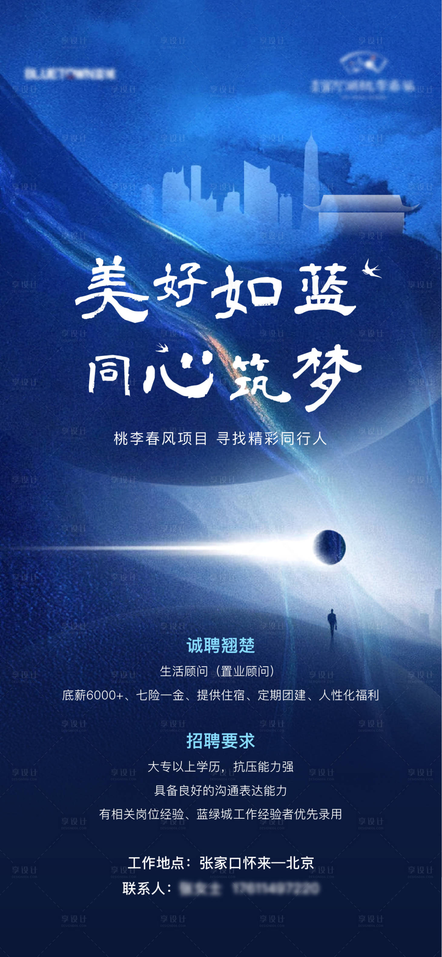 源文件下載【地產招聘海報】編號：63840007321038849