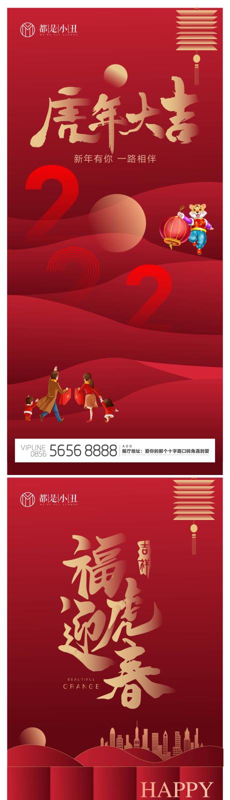 源文件下载【2022虎年新年海报】编号：20270007201721304