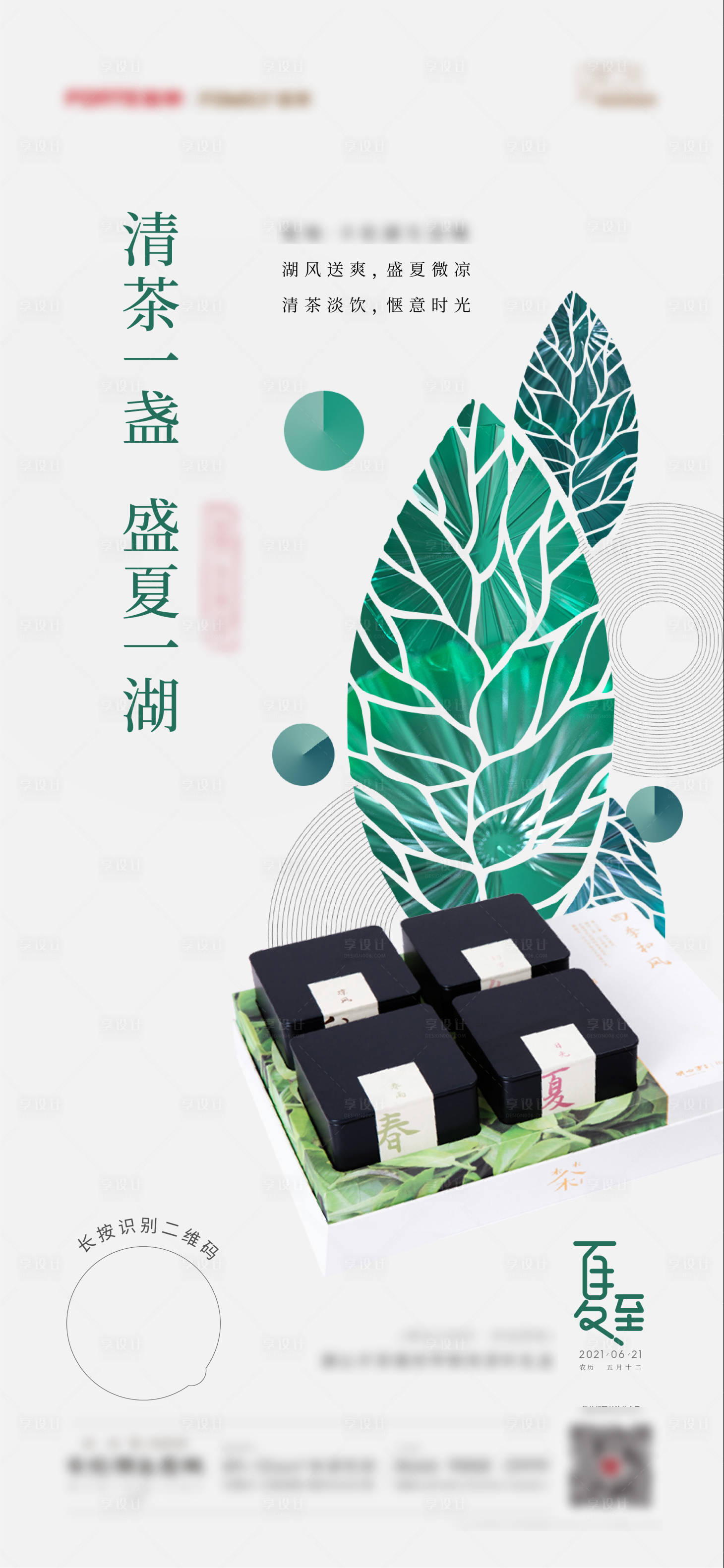 源文件下載【享設計】搜索編號：79240007399057161【地產夏至海報】