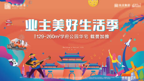 源文件下载【地产美好生活节背景板】编号：46280007408469788