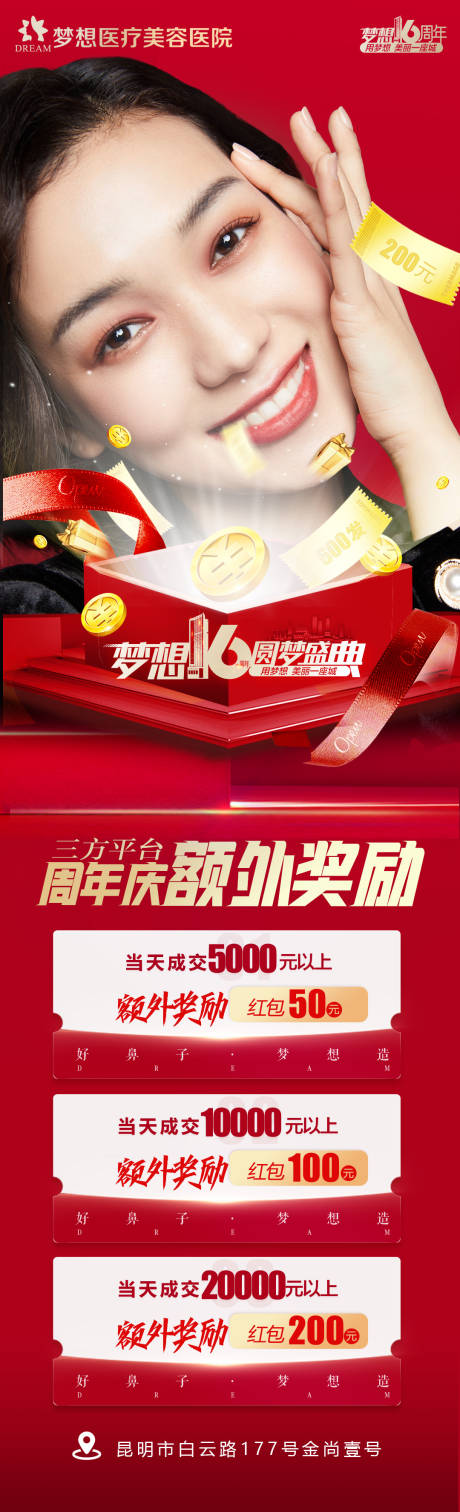 源文件下载【周年庆额外奖励海报长图】编号：47000007188013382