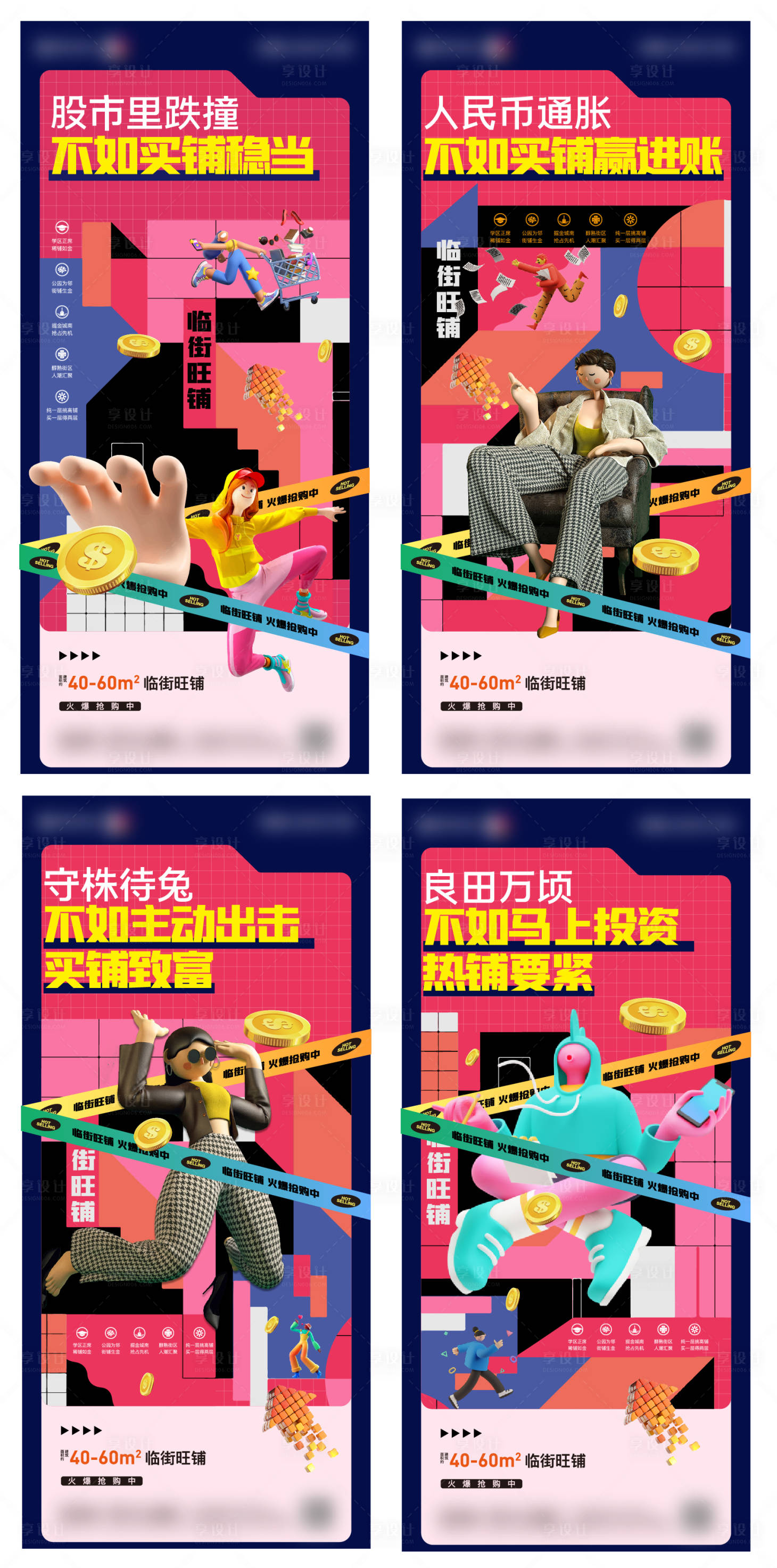 源文件下載【享設計】搜索編號：79410007344852260【商業商鋪投資海報】