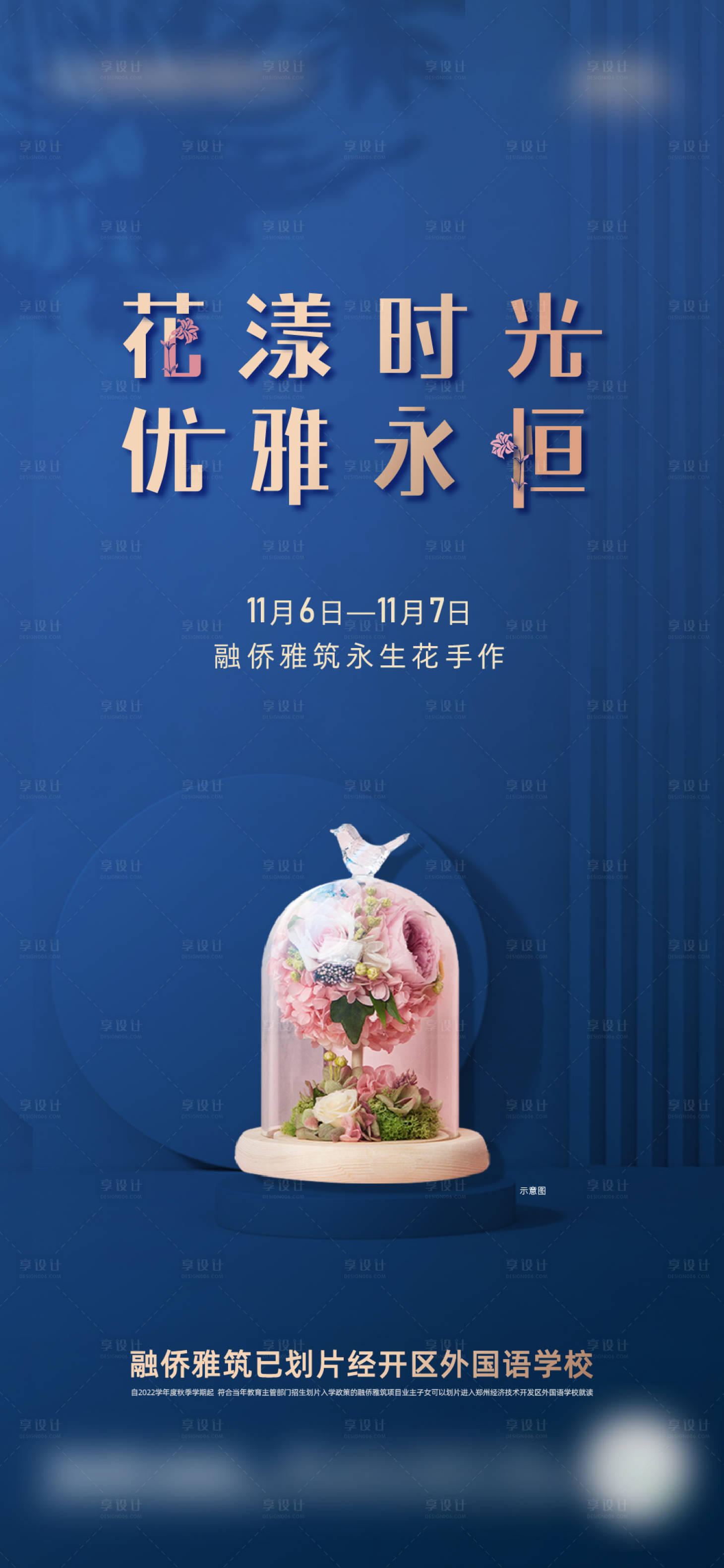 源文件下载【永生花手作】编号：56670007312633787