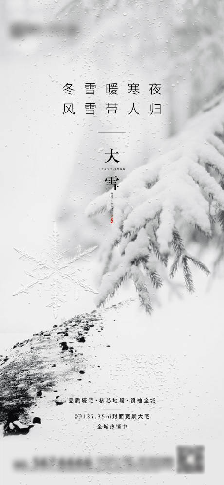 源文件下載【享設計】搜索編號：88610007330429121【大雪海報】