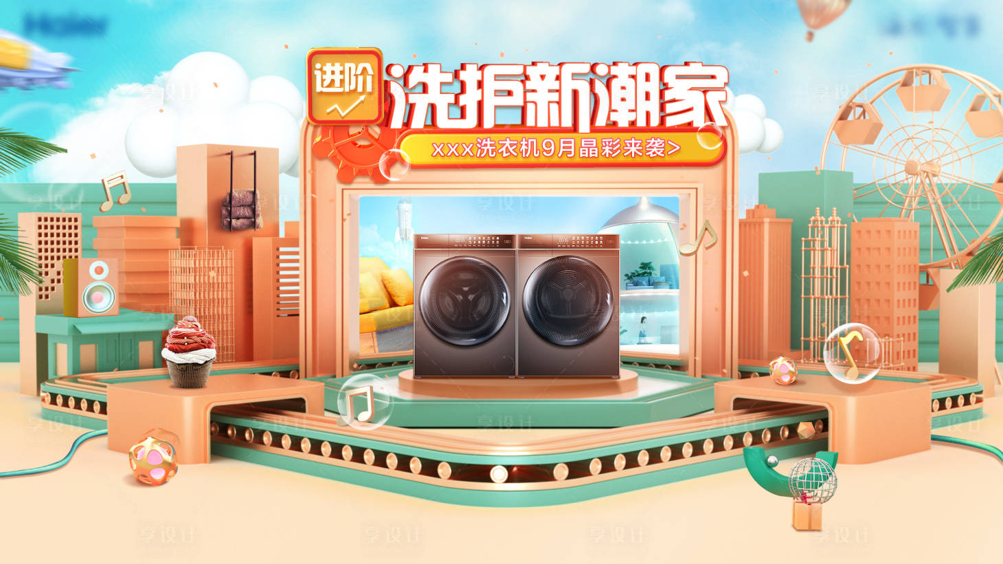 源文件下載【享設計】搜索編號：87670007337026238【家電電商活動banner】
