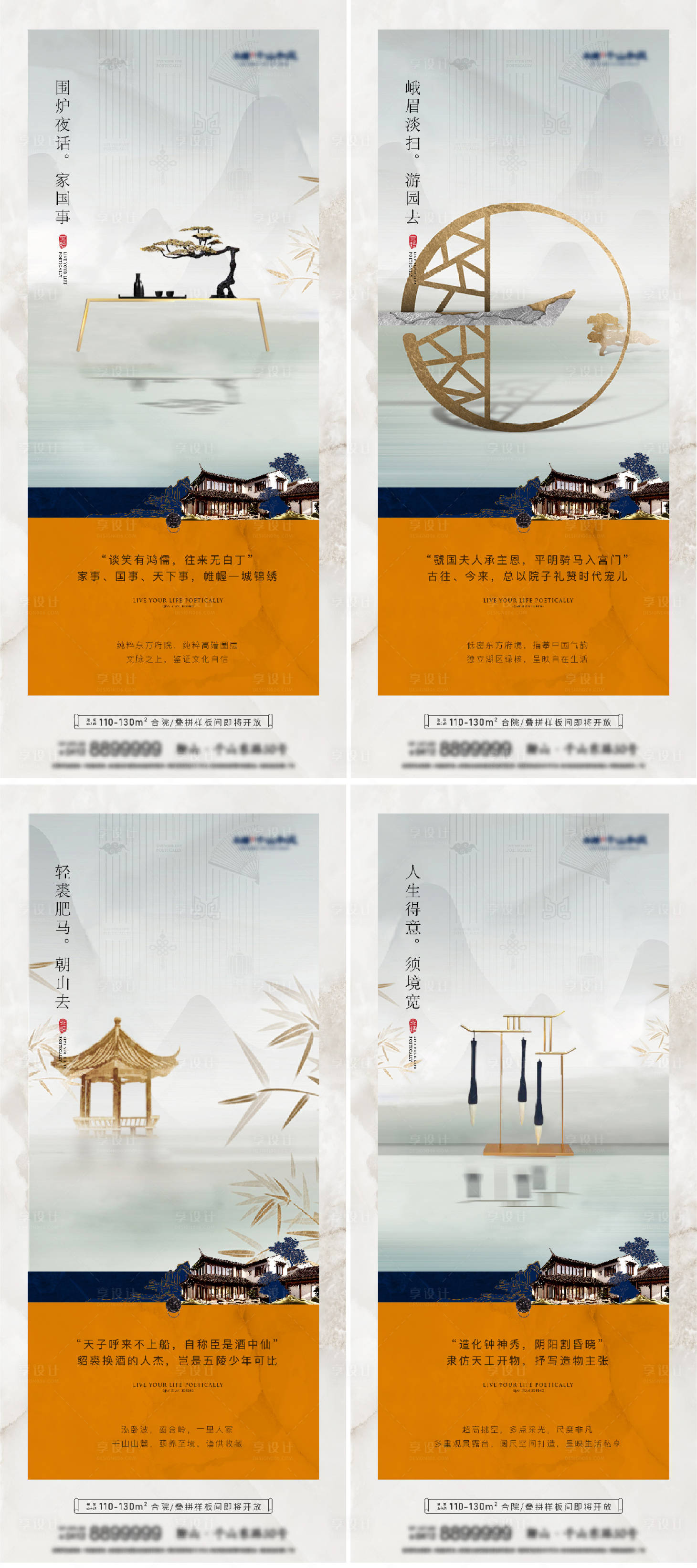 源文件下载【中式地产刷屏海报】编号：75600007387716912