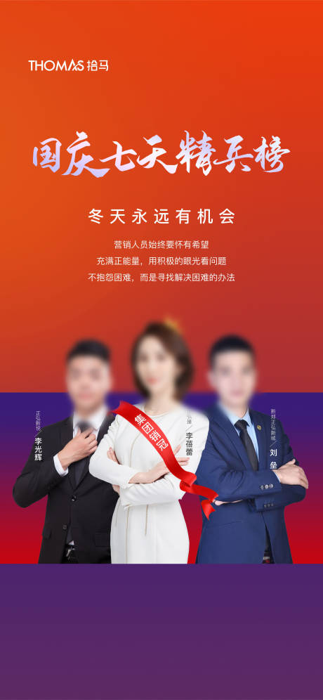 源文件下载【享设计】搜索编号：52760007274507848【地产销冠海报】