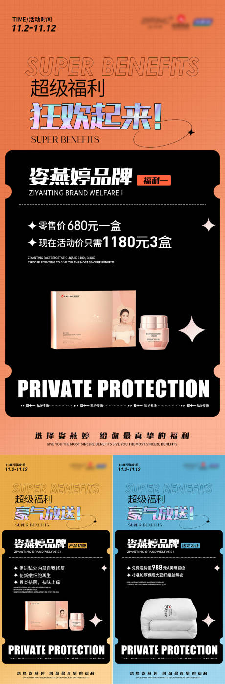 源文件下载【双十一护肤品促销宣传系列海报】编号：20211105153340180
