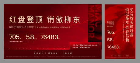 源文件下载【地产红盘登顶系列海报】编号：15850007260447024