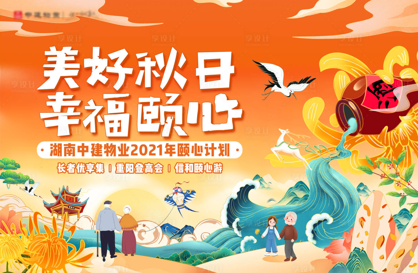 源文件下载【秋日重阳登高背景板】编号：63850007104739946