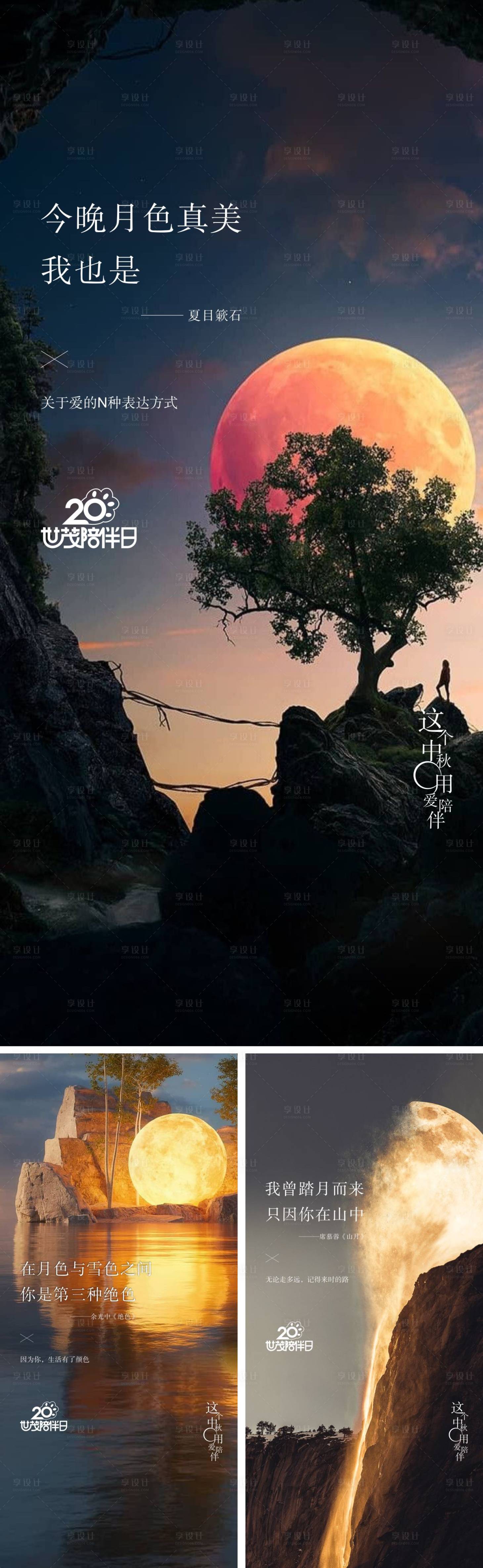 源文件下載【享設計】搜索編號：69010007109041507【中秋海報】